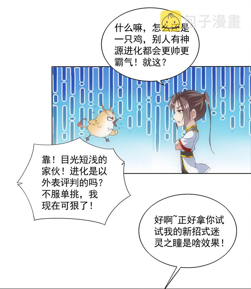 013 迷灵之瞳32