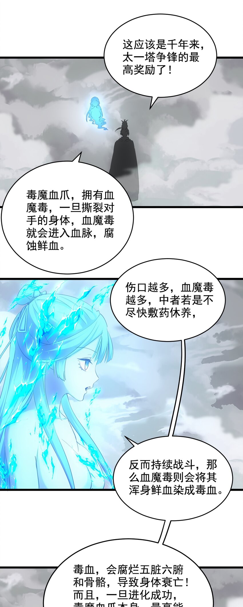 109 毒魔血爪38