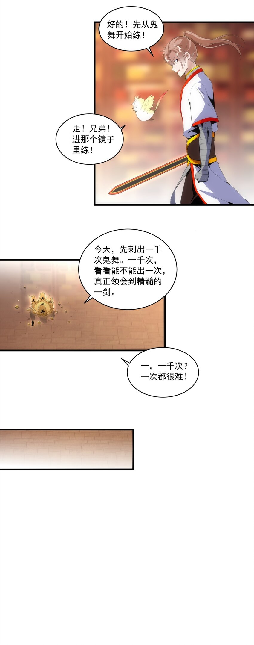058 天地人三杀剑！36