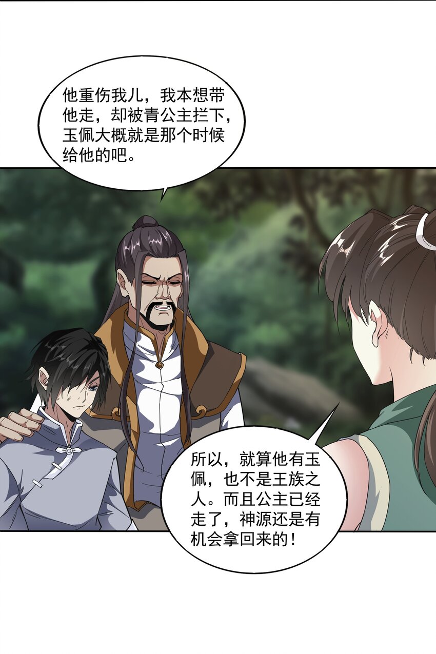 013 迷灵之瞳12