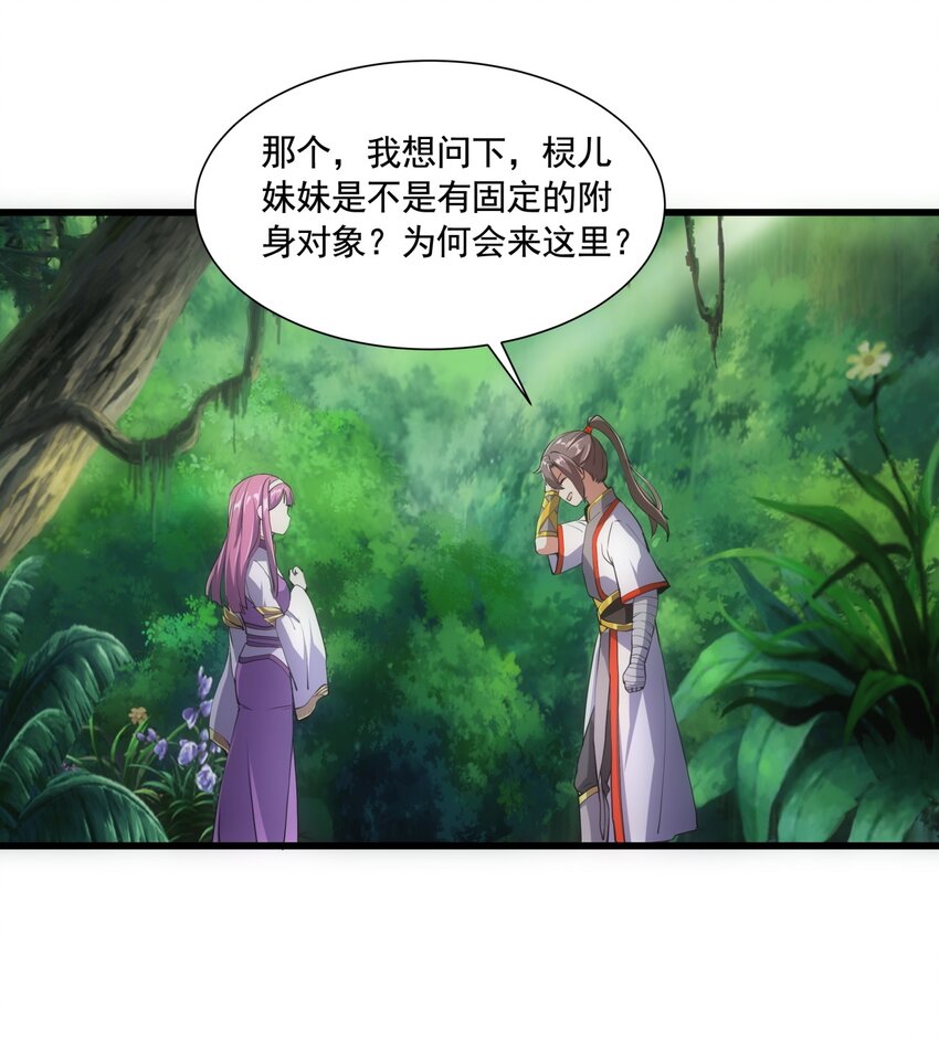 008 女鬼附身？36