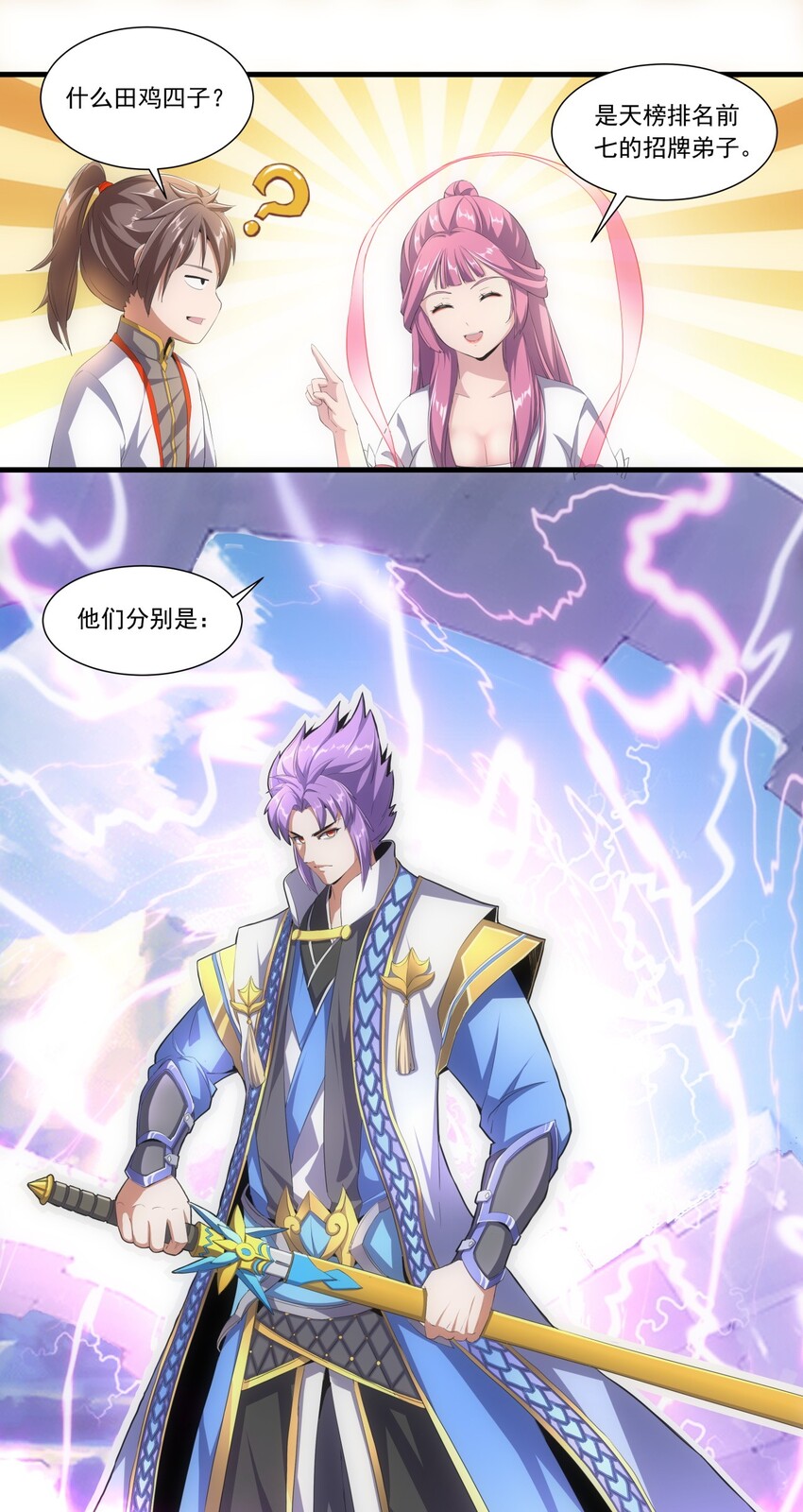 035 天榜七子10