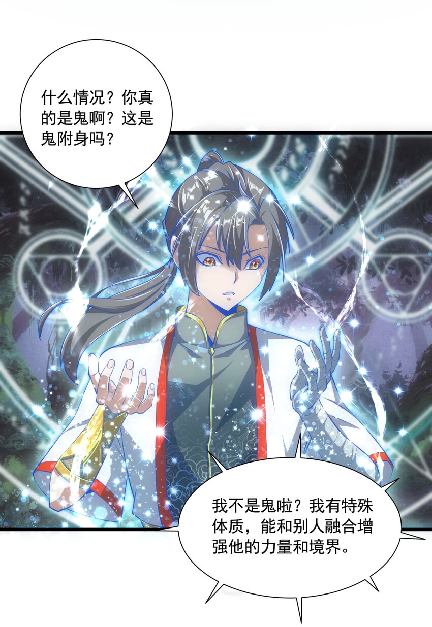 008 女鬼附身？19