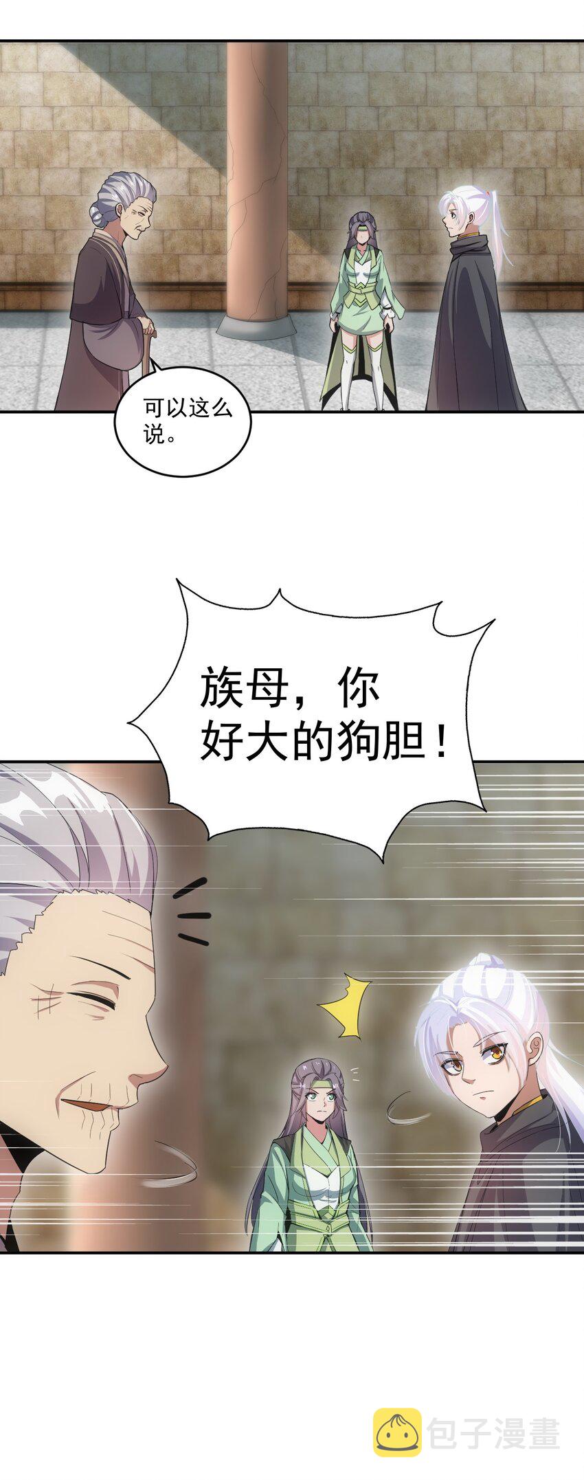 080 妖女，危！34