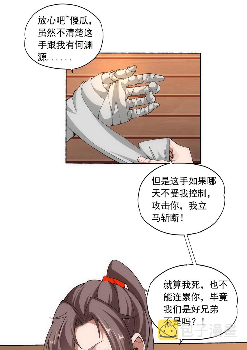 005 神秘的黑暗臂！23