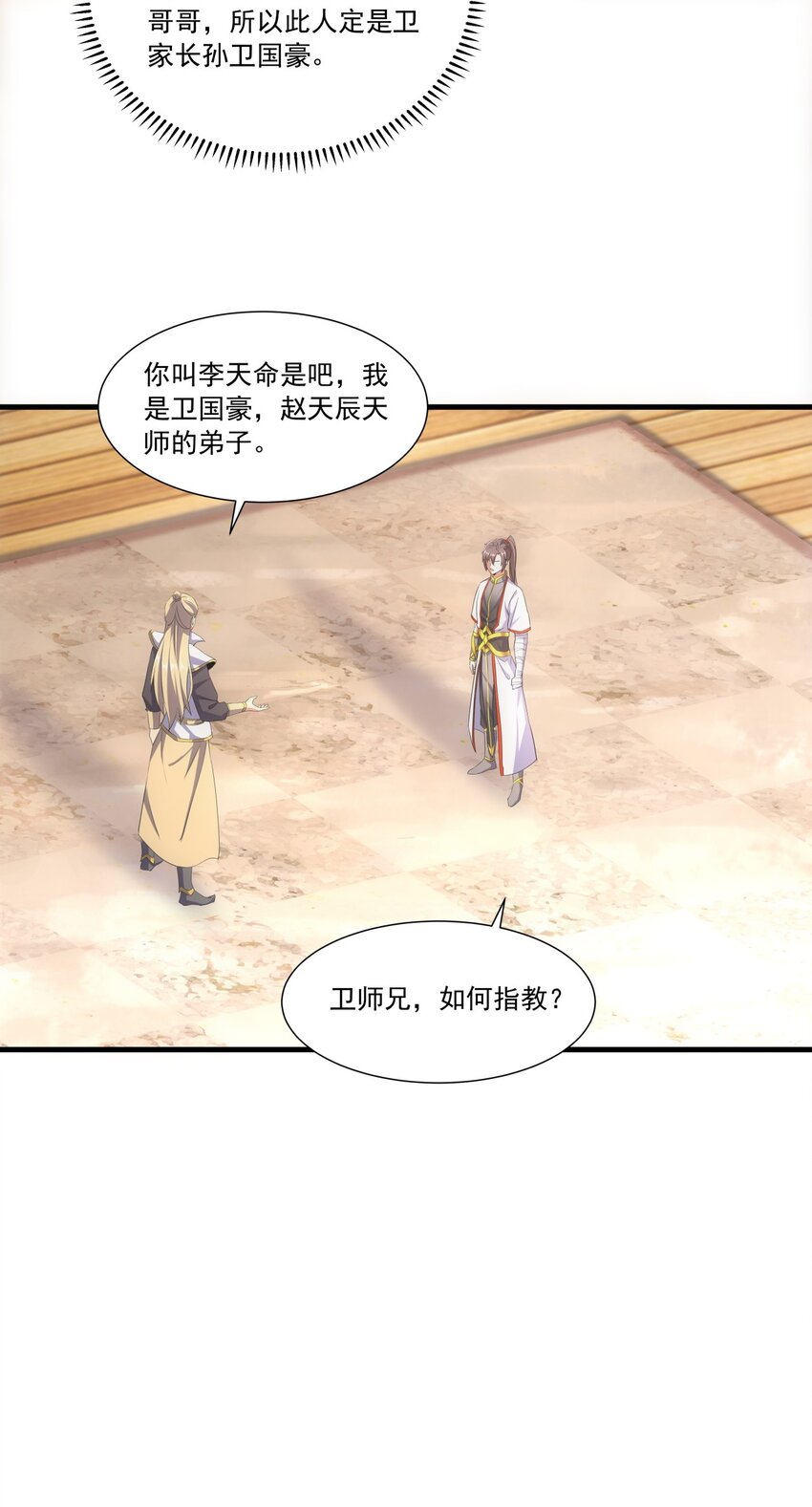029 天府拜师！16