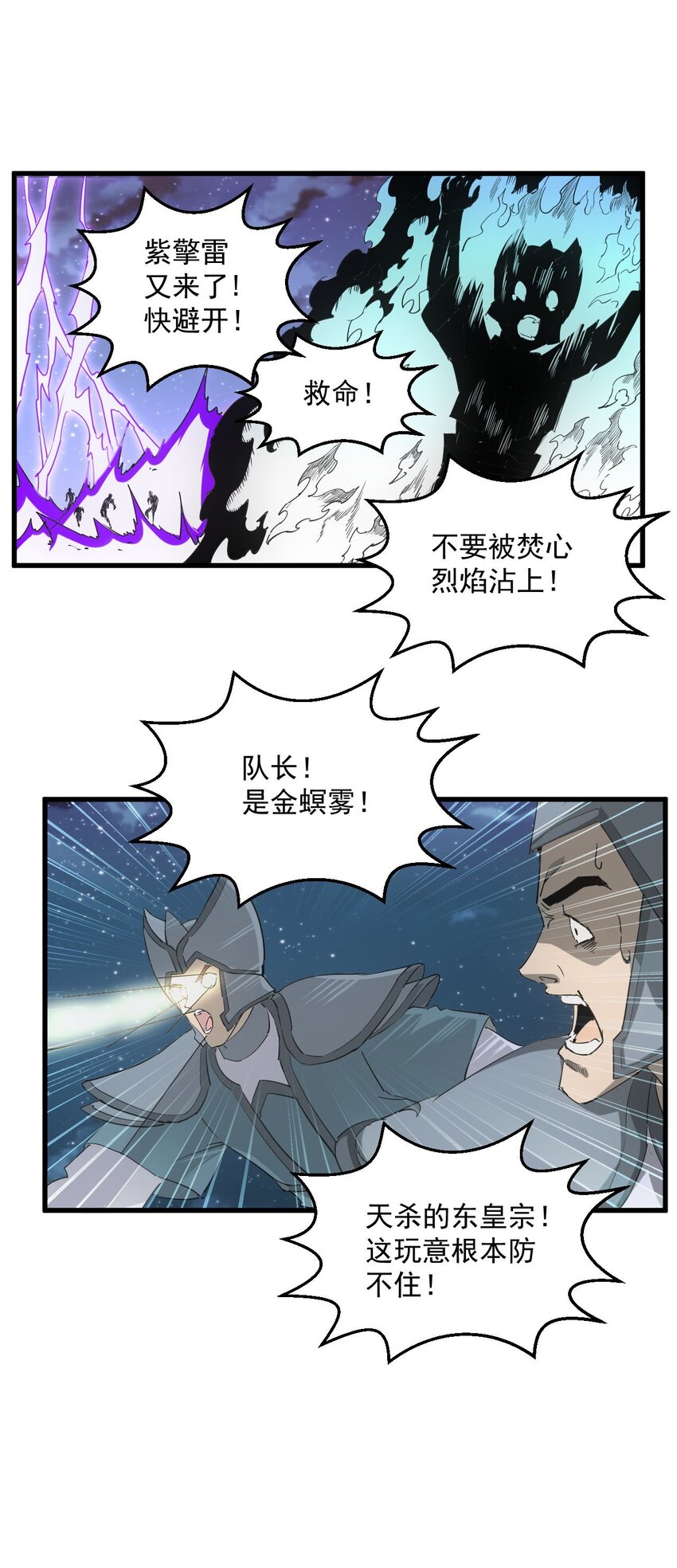145 犯我东皇者  杀无赦8