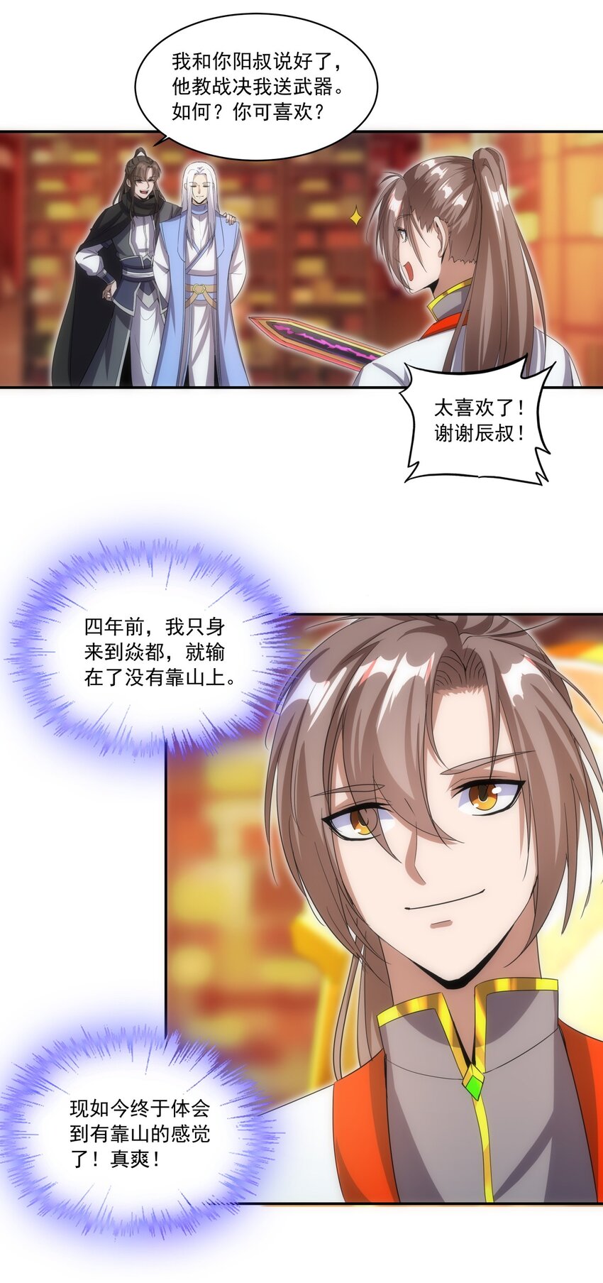 058 天地人三杀剑！27