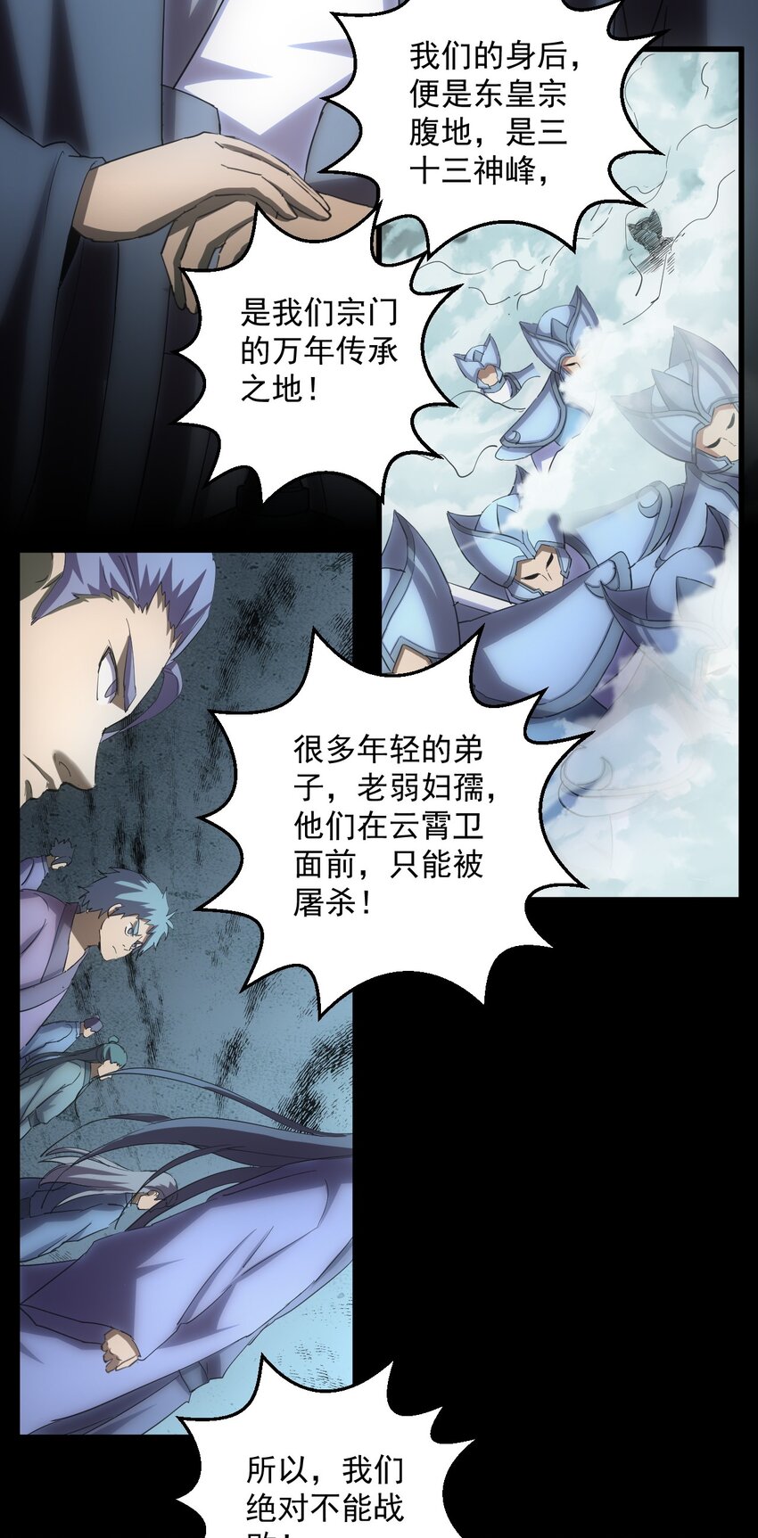 145 犯我东皇者  杀无赦11