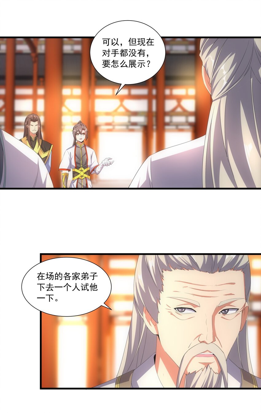 029 天府拜师！12