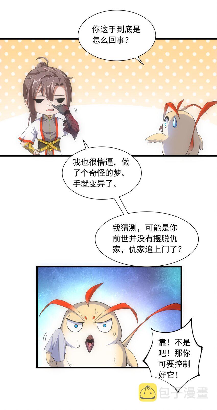 005 神秘的黑暗臂！18