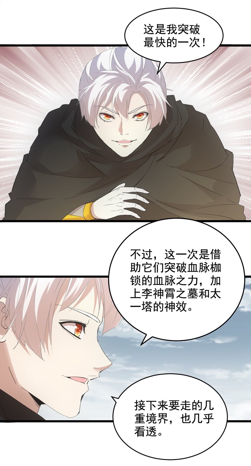 120 共生修炼28