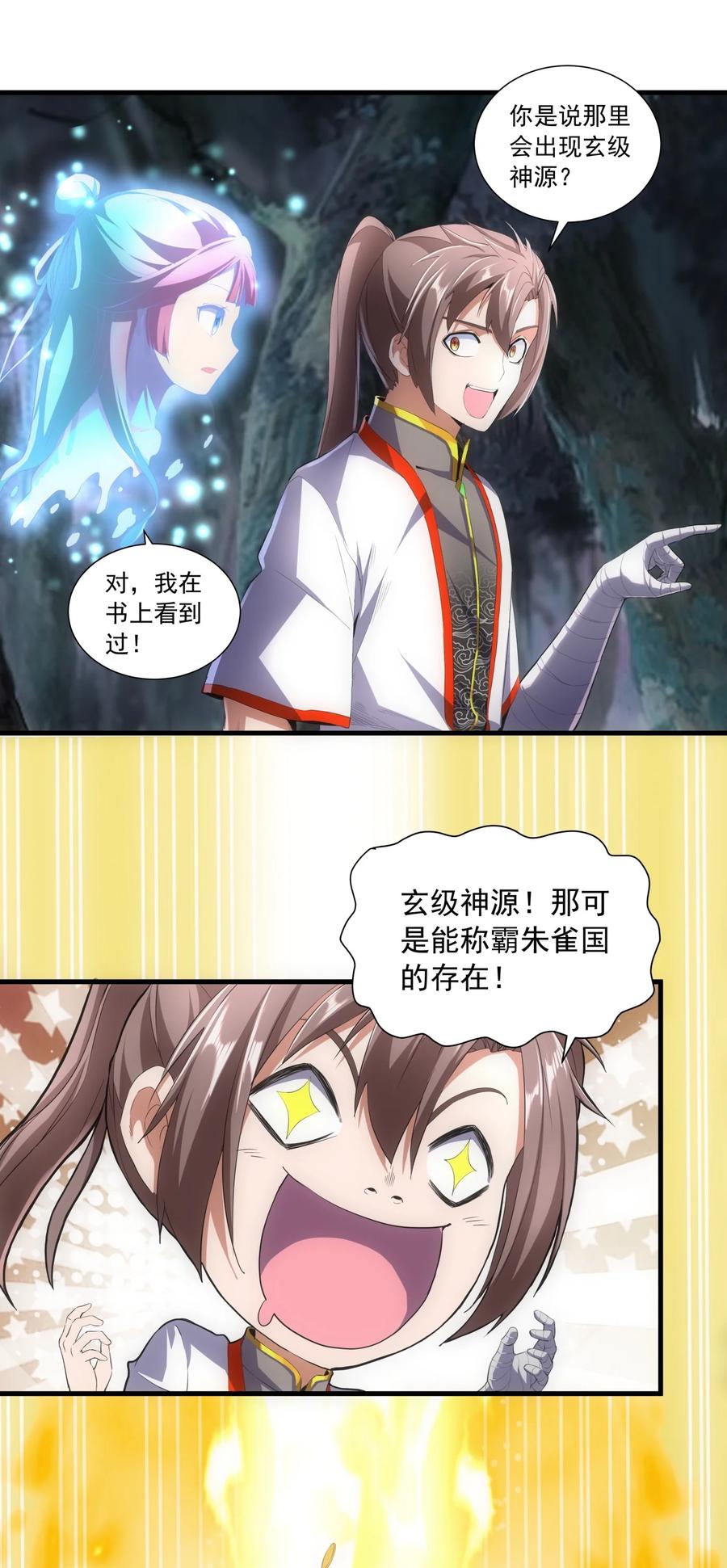 047 神源，我要定了！19