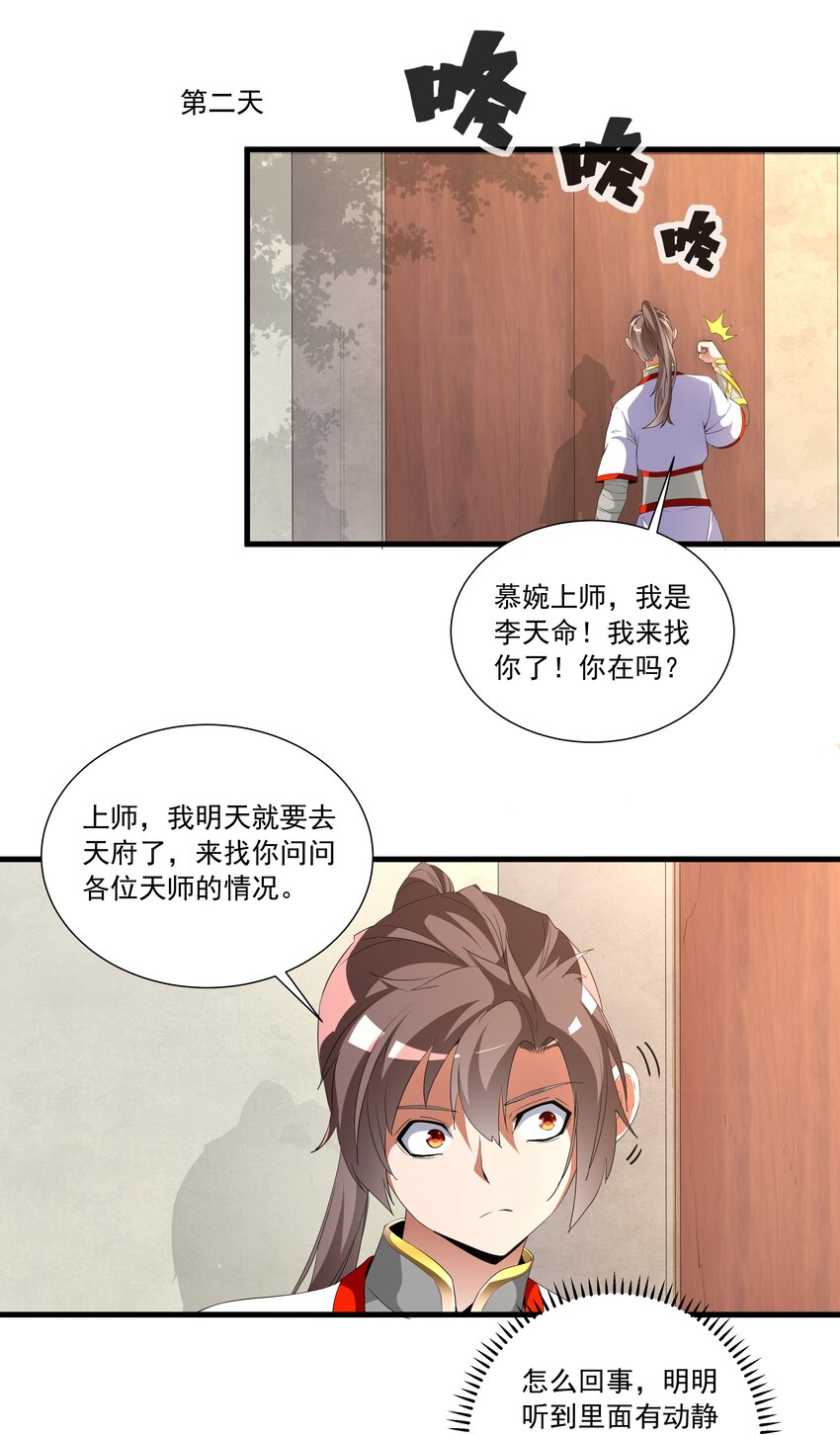 028 师母沐浴，能否打扰？25