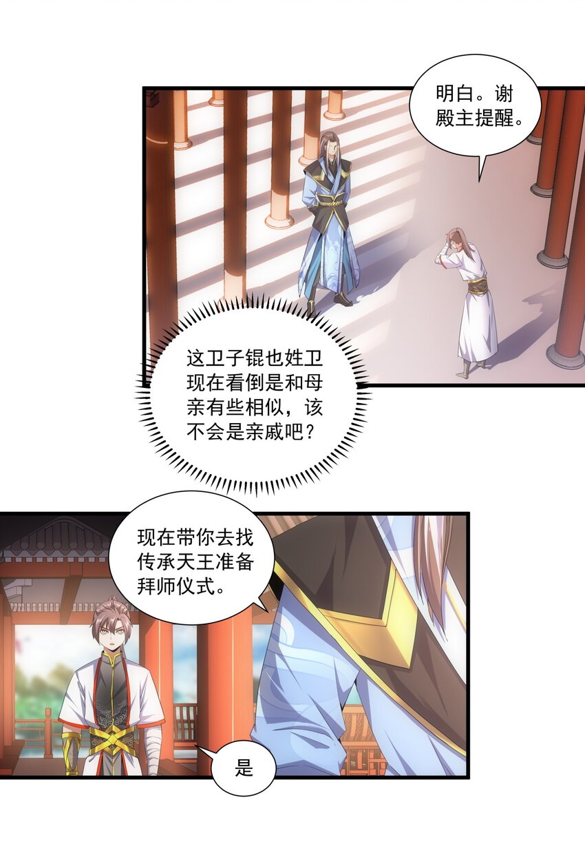 029 天府拜师！7