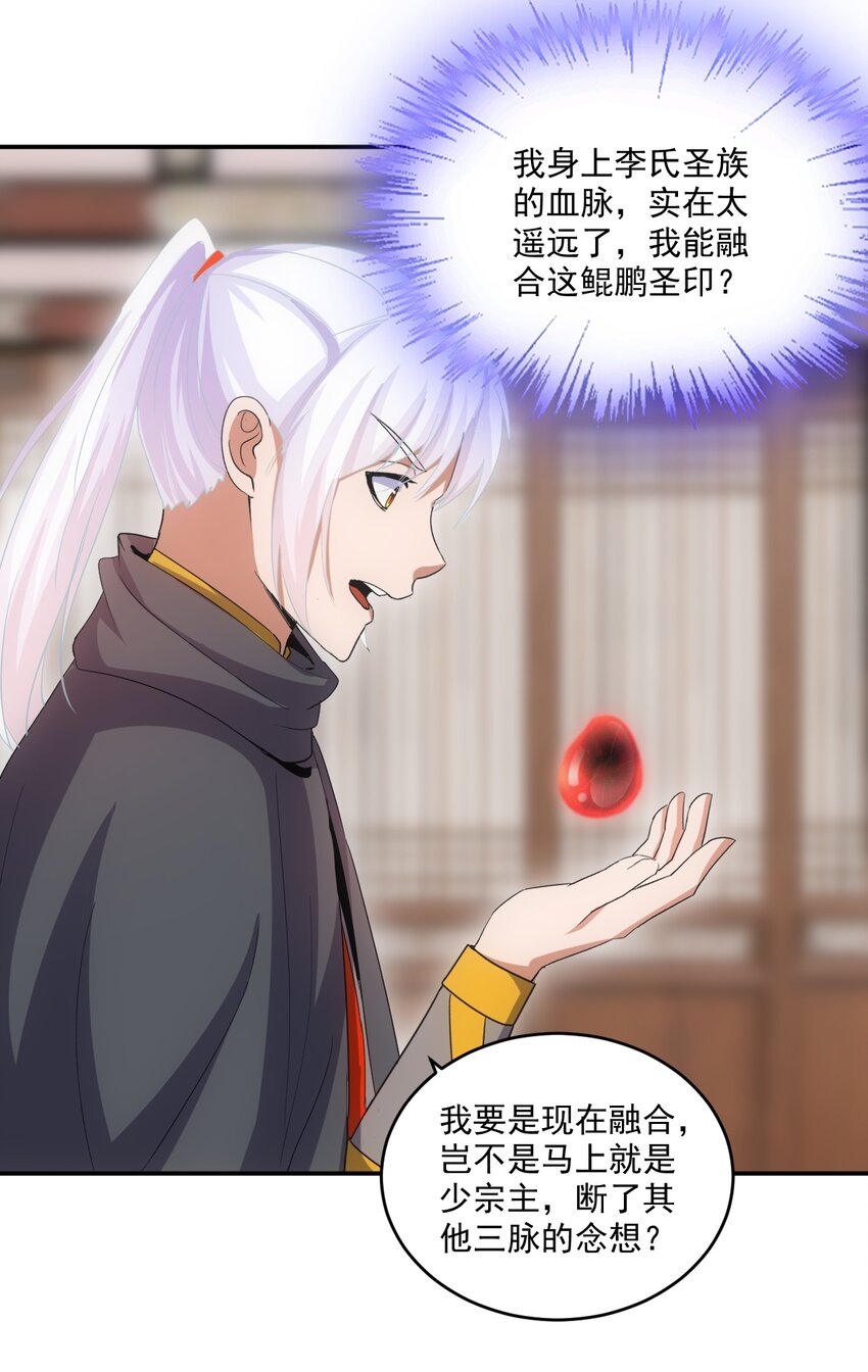 077 鲲鹏圣印30