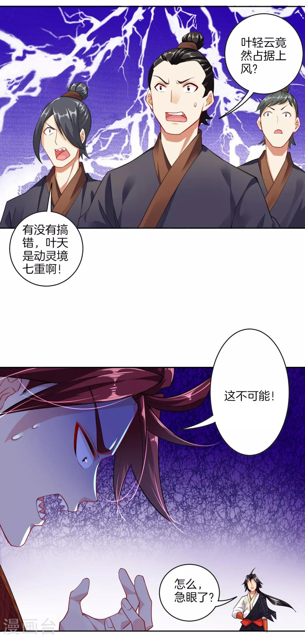 第14话 击败叶天16