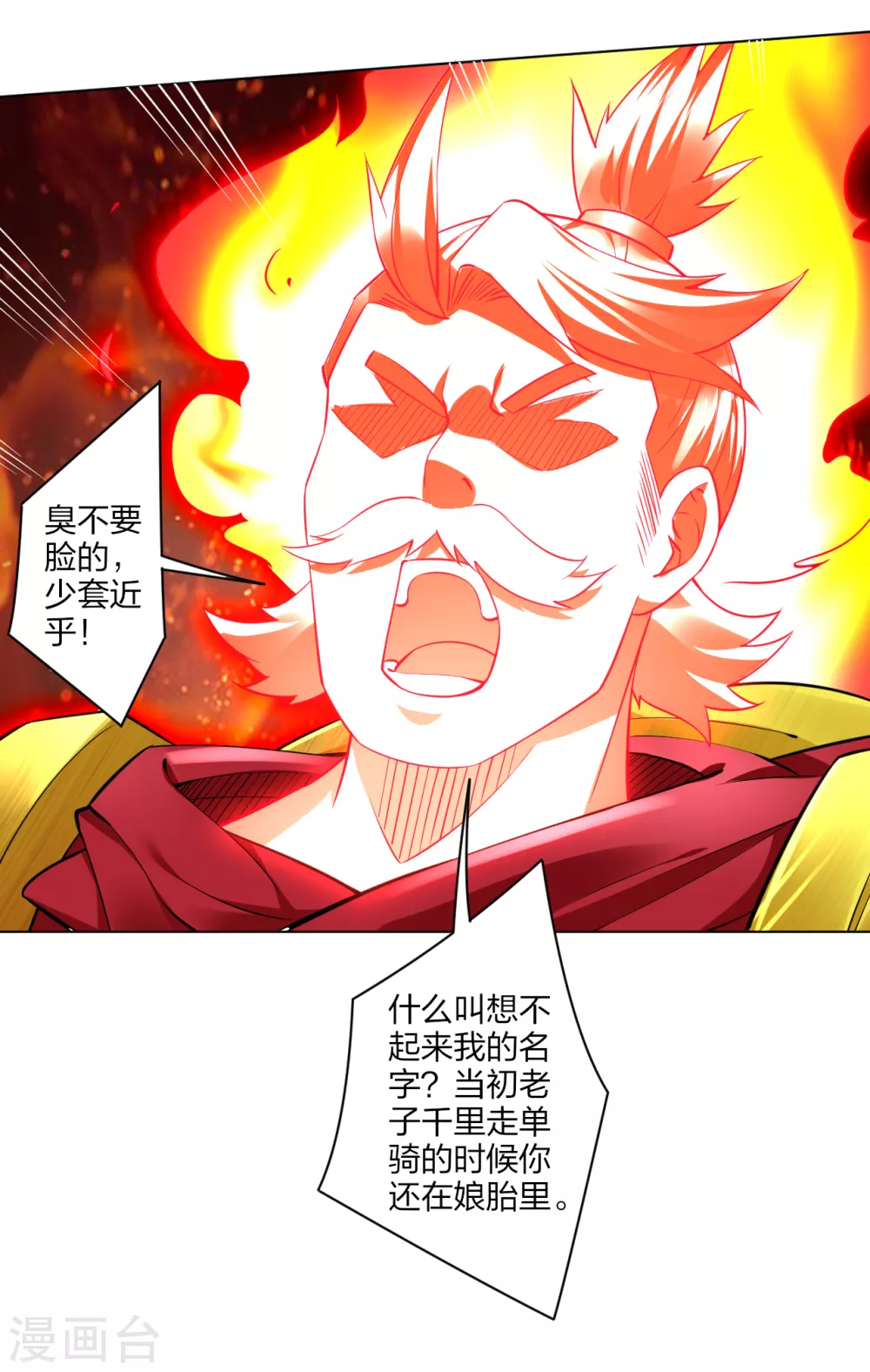 第175话 战神的脑残粉14