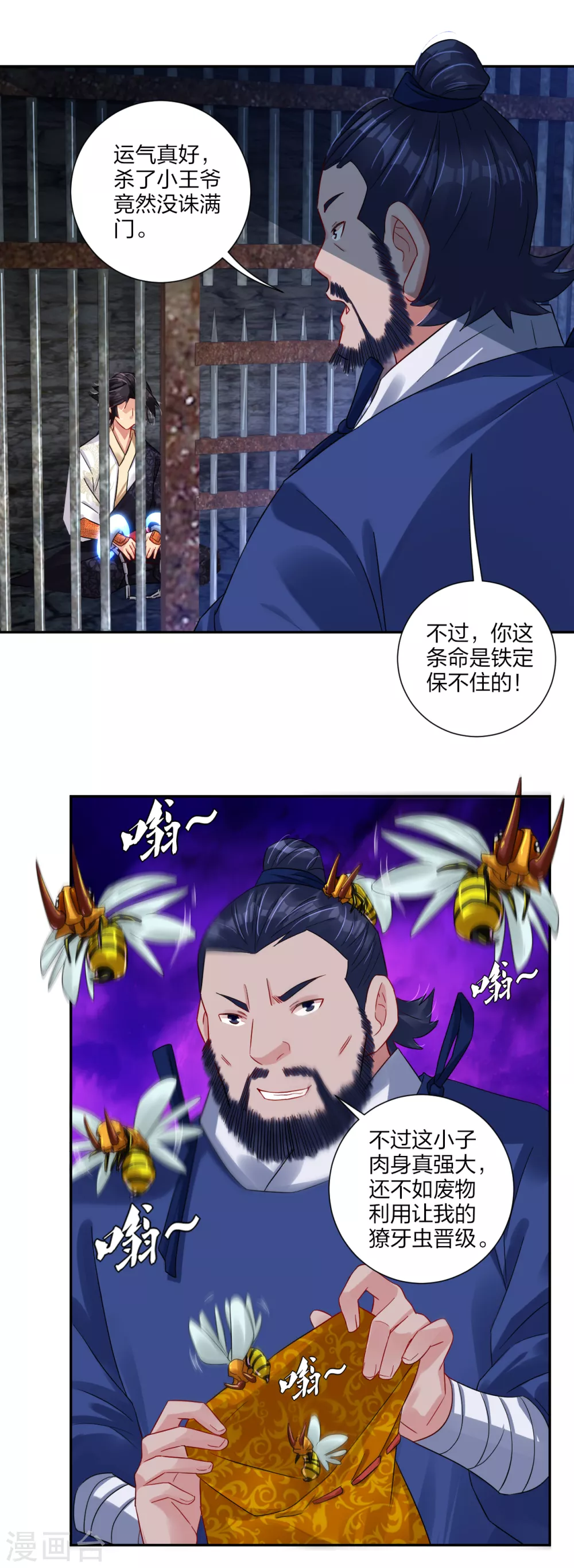 第195话 帝皇傀儡6