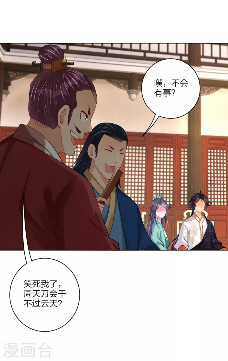 第237话 周天刀15