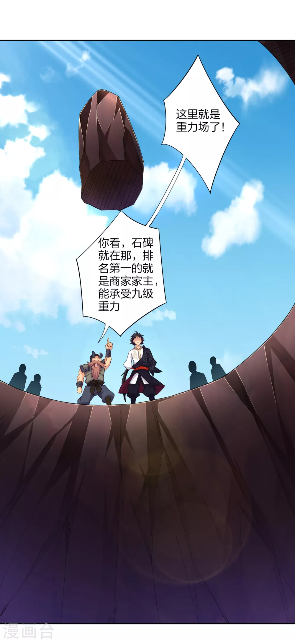 第171话 重力场11