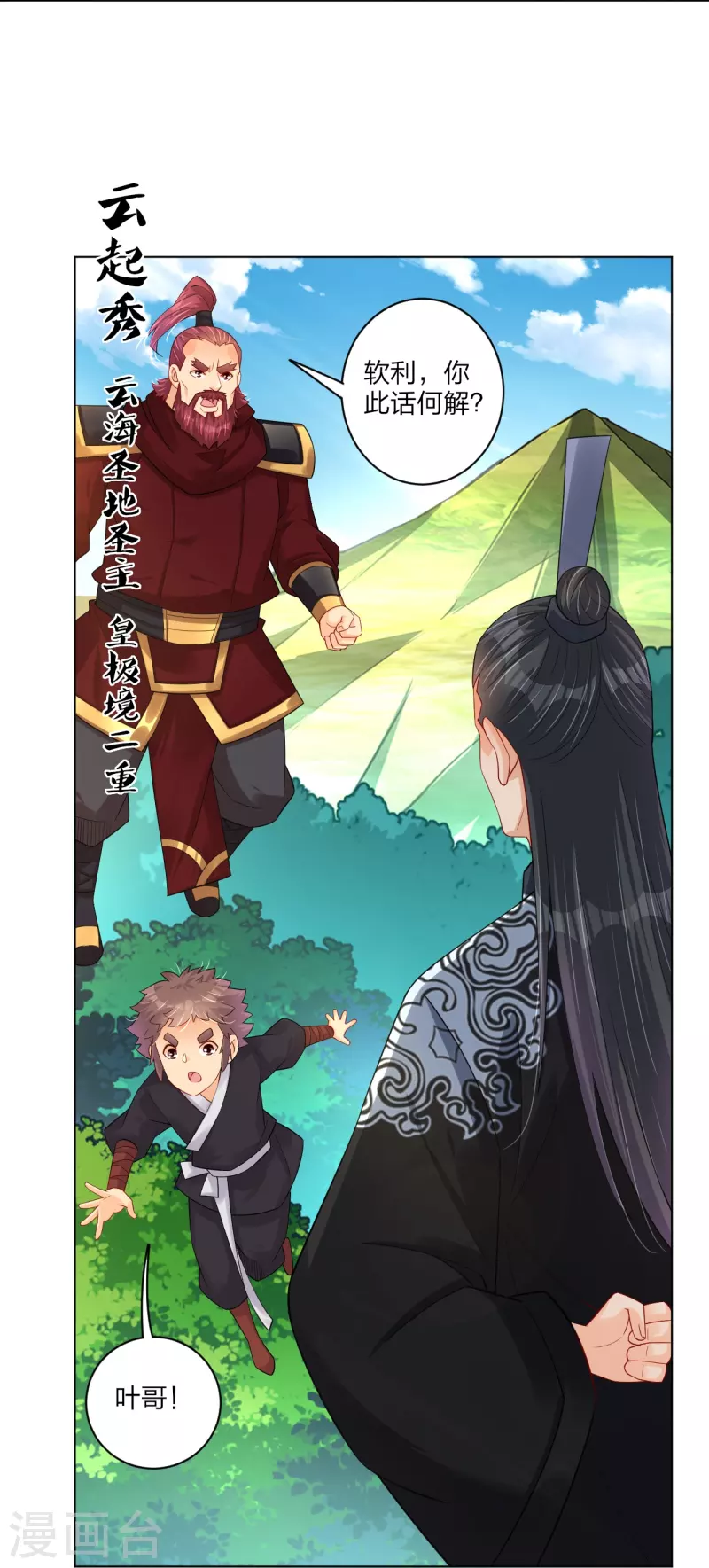 第255话 圣主21
