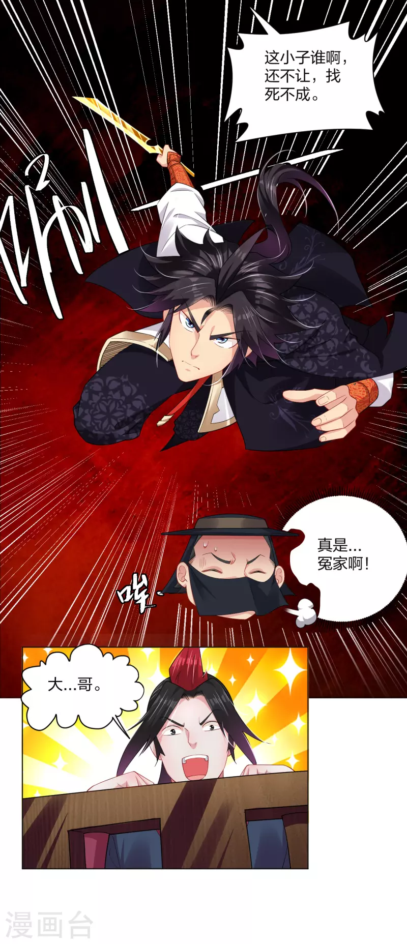 第209话 救逍遥6
