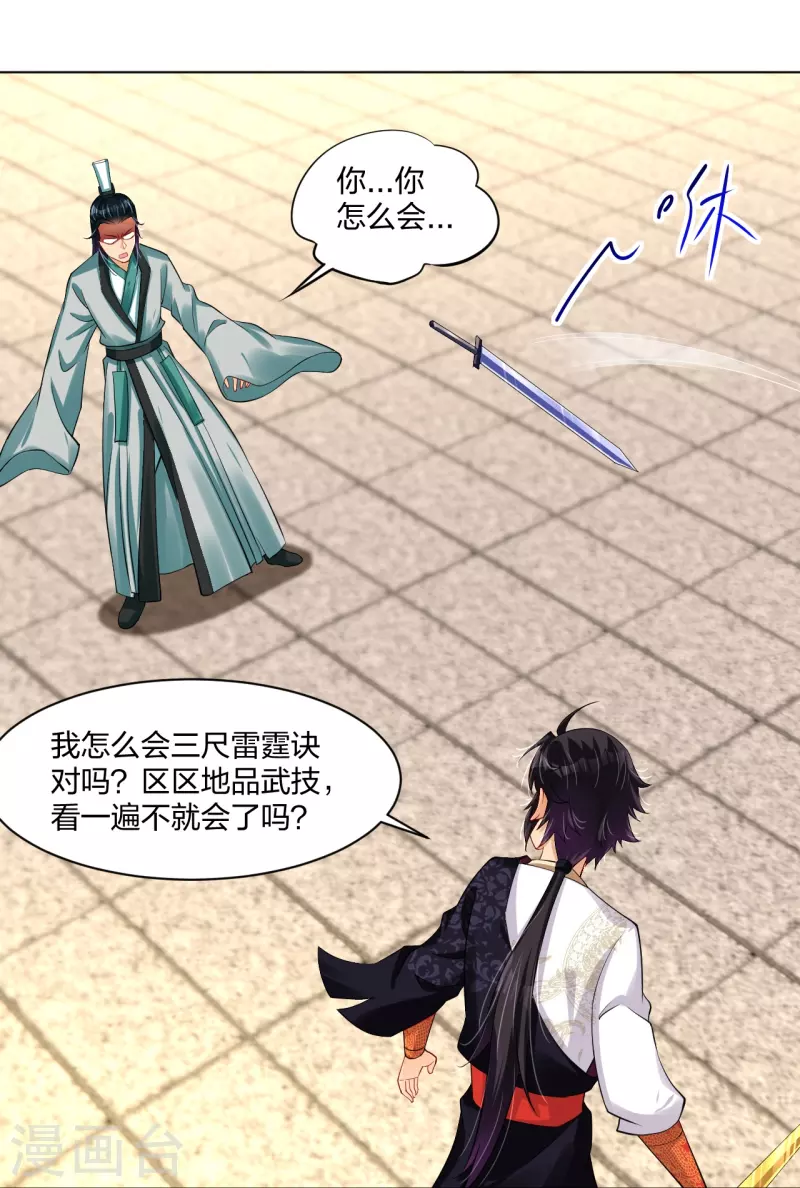 第243话 谢邀22