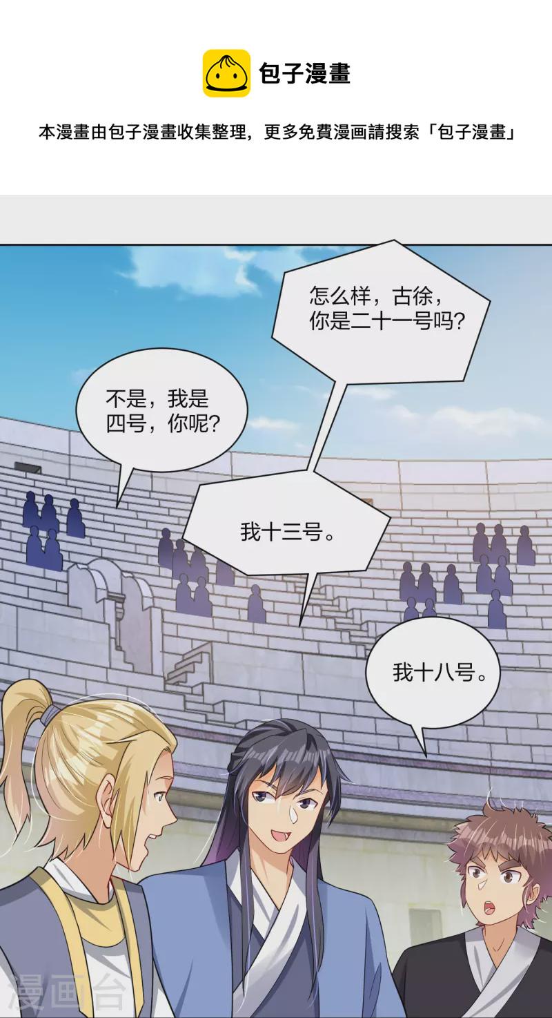 第307话 八荒盛会决赛！22