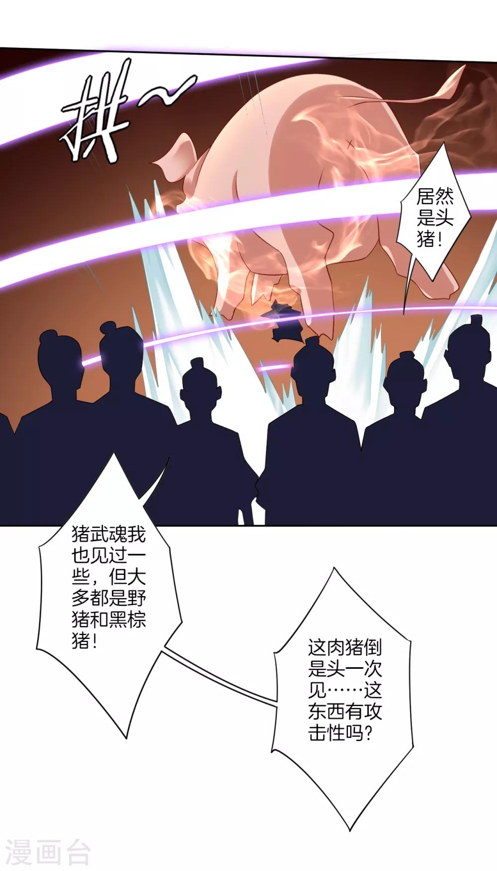 第88话 逼我杀猪？7