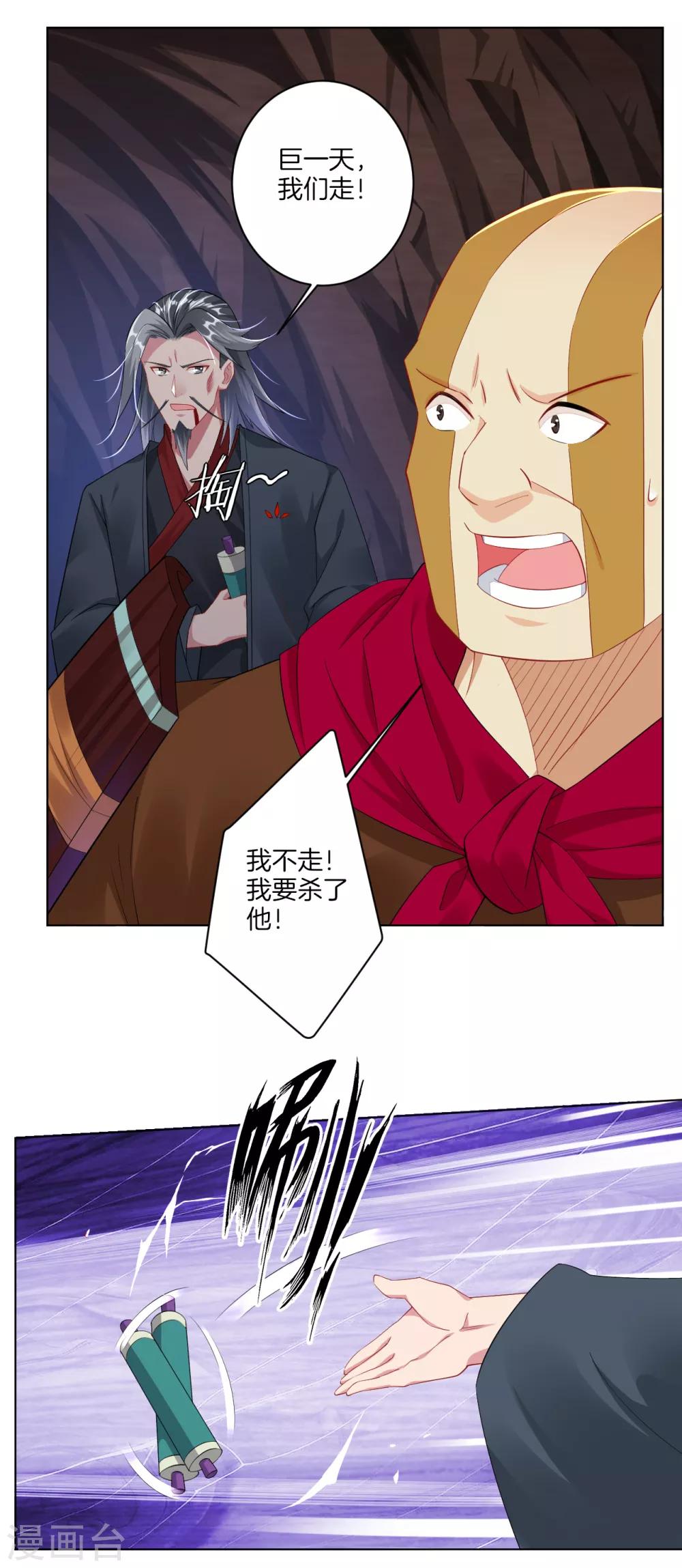 第84话 古魂逃走6
