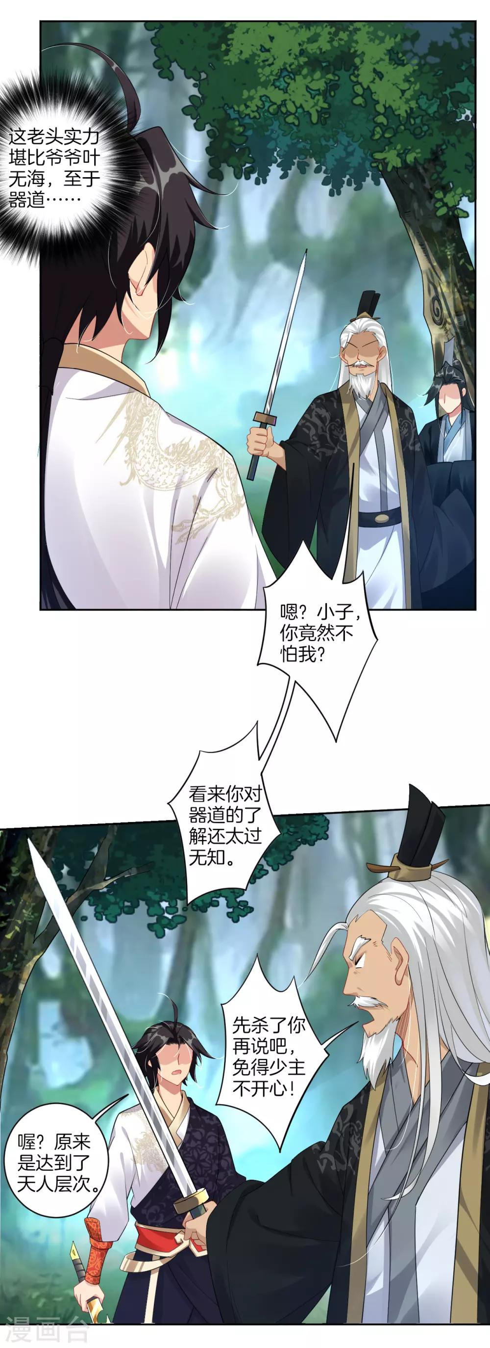 第45话 黑煞老者12