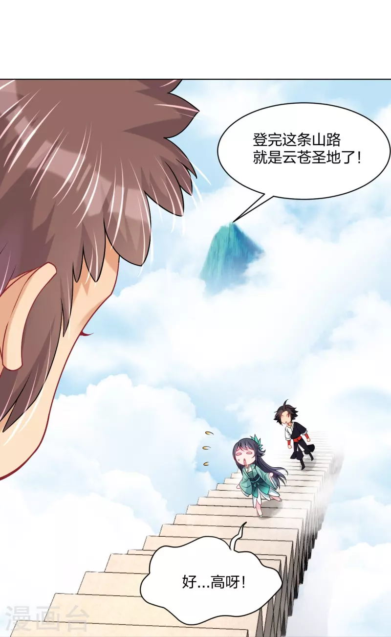 第242话 云苍圣地29