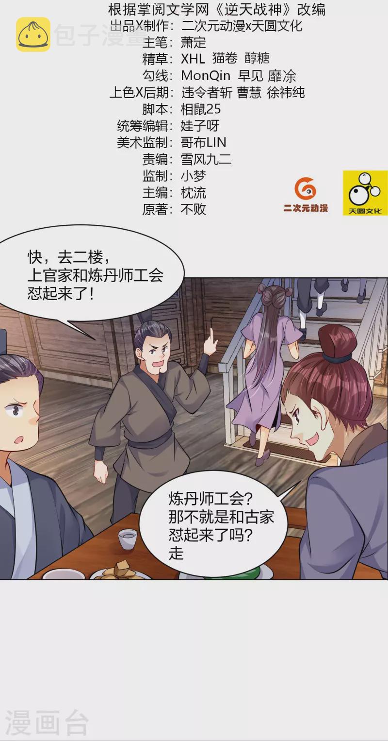 第277话 上官家VS炼丹师1