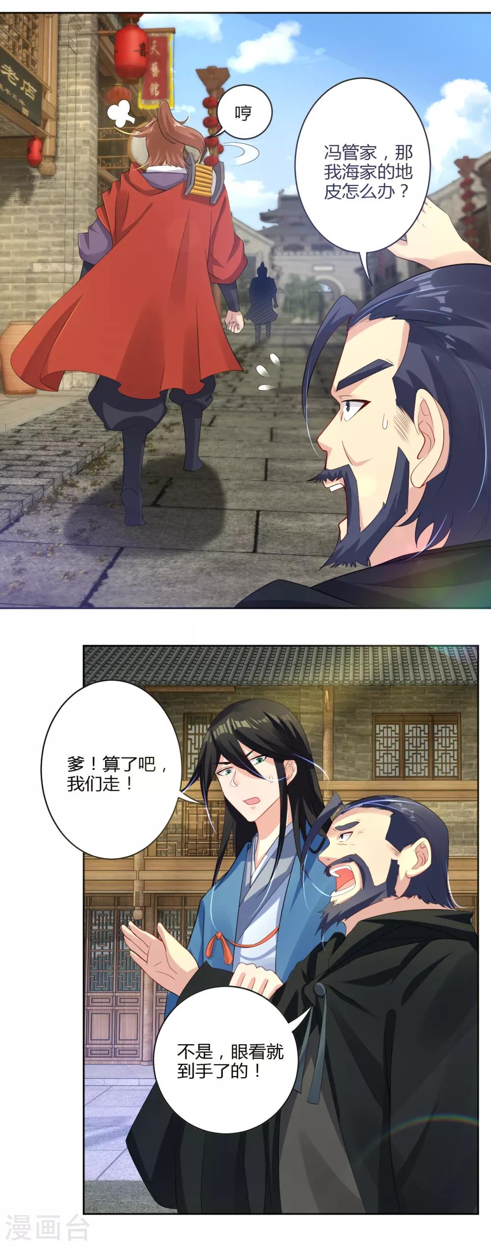 第67话 戏耍冯管家11
