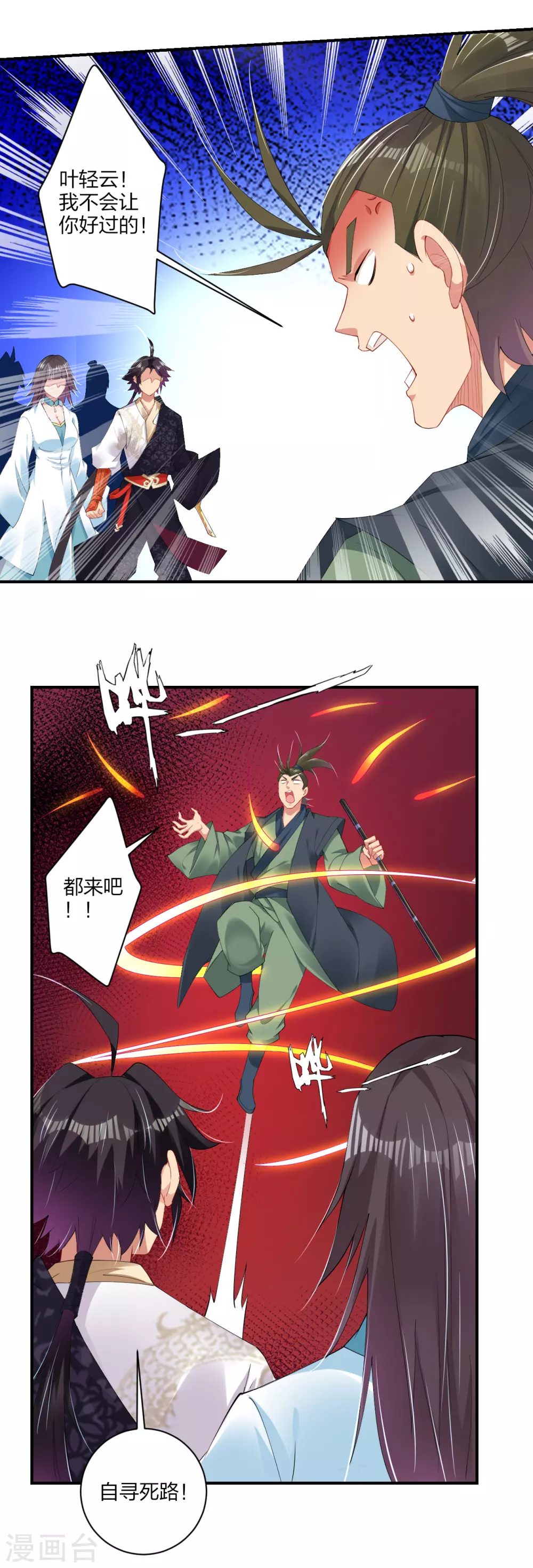 第149话 自寻死路8