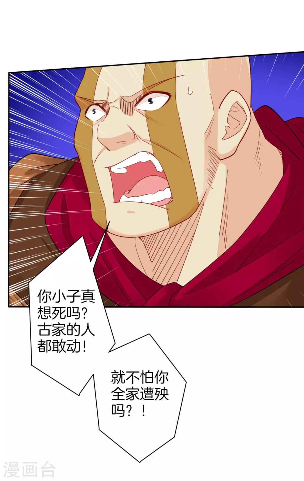 第83话 巨一天的嘴遁11