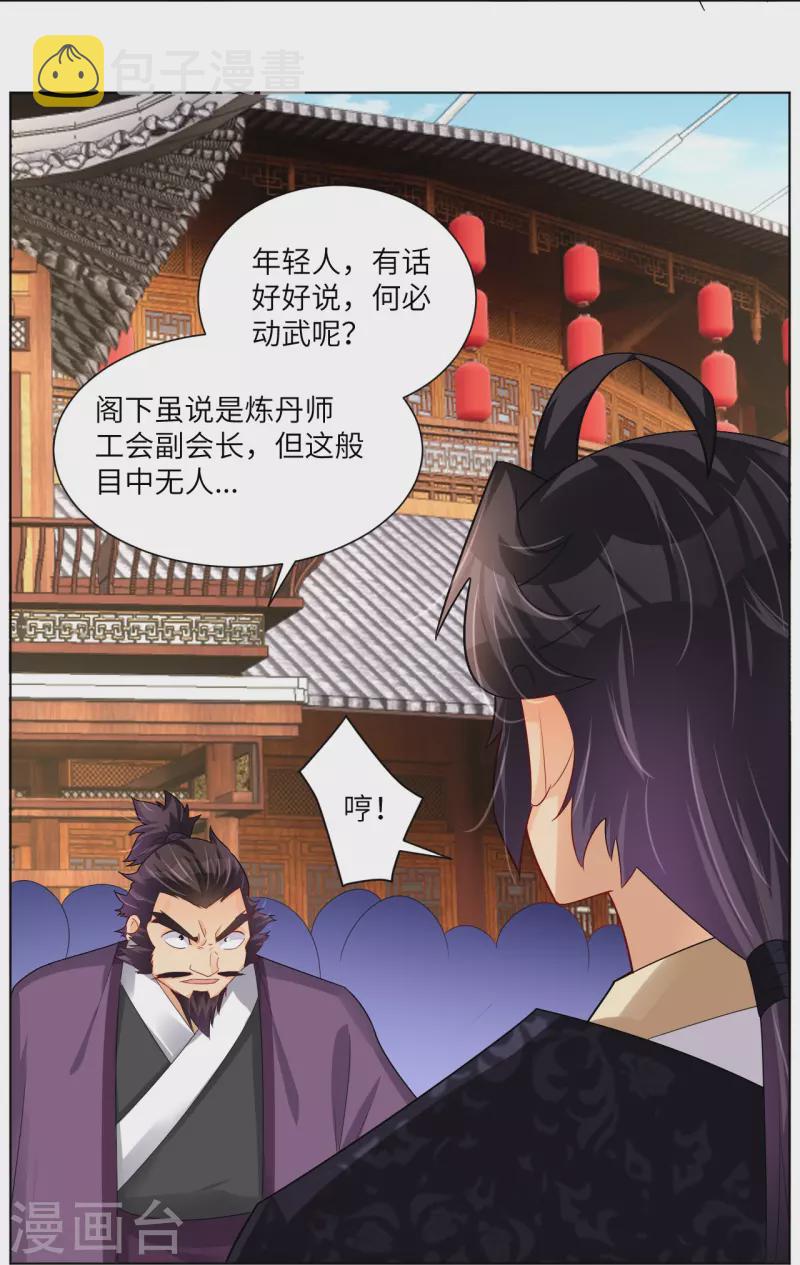 第288话 丹药悬赏11