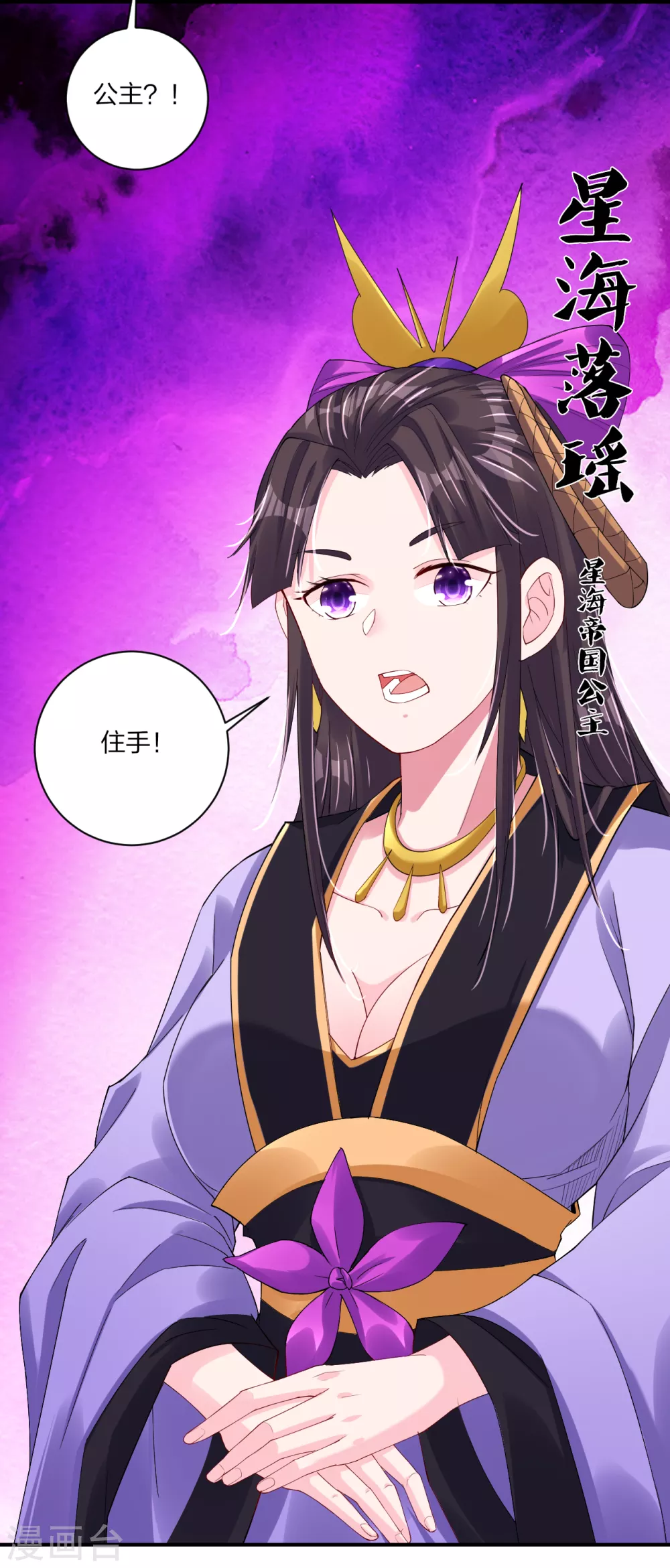 第166话 星海帝国公主12