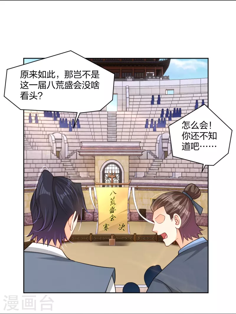 第307话 八荒盛会决赛！5