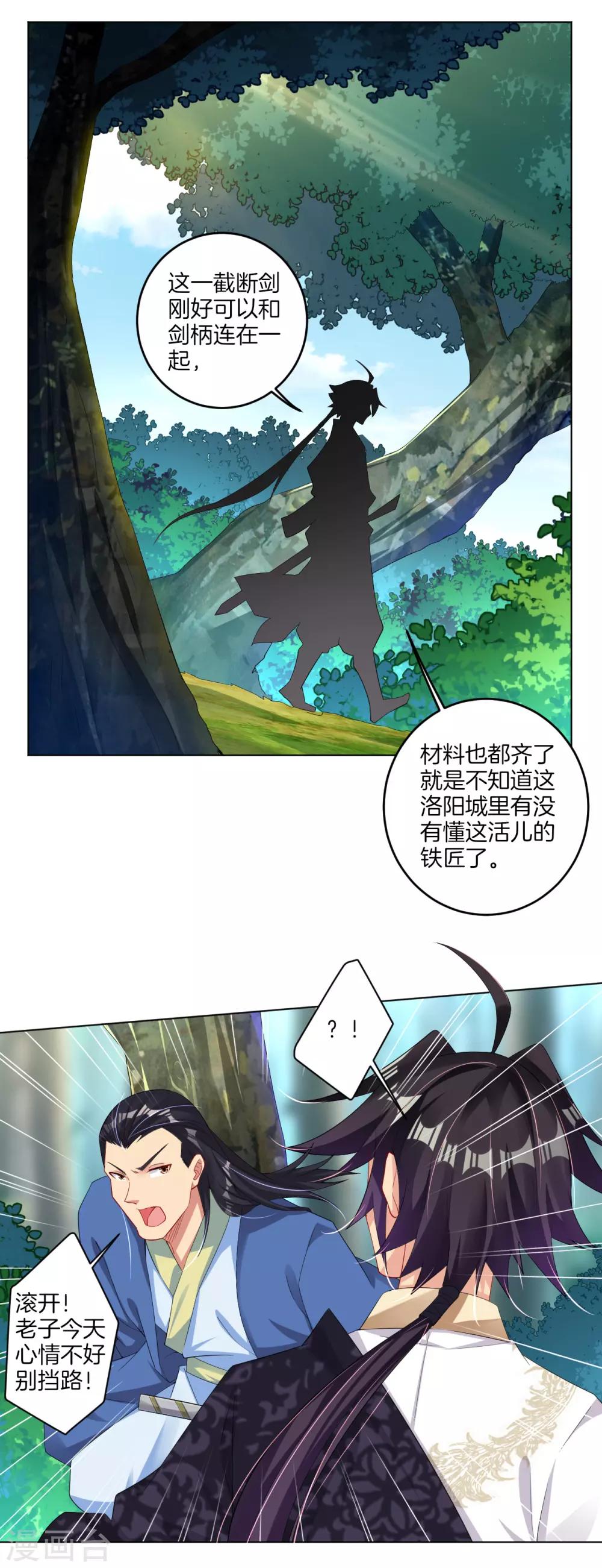 第109话 断剑13