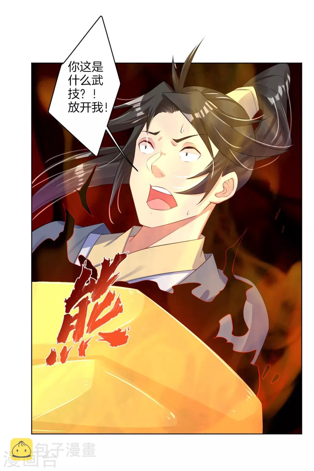 第116话 徒儿？7