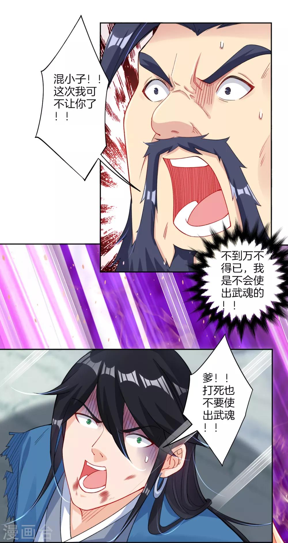 第88话 逼我杀猪？5