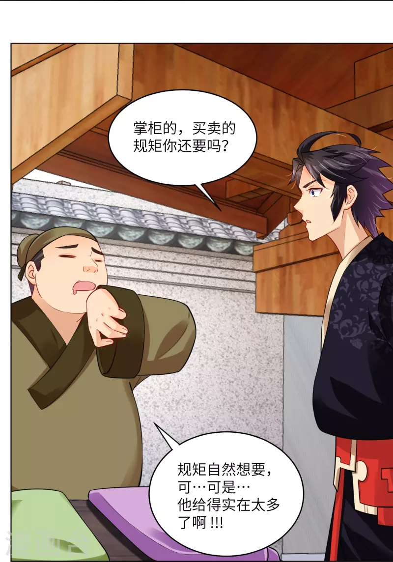 第285话 擡价11