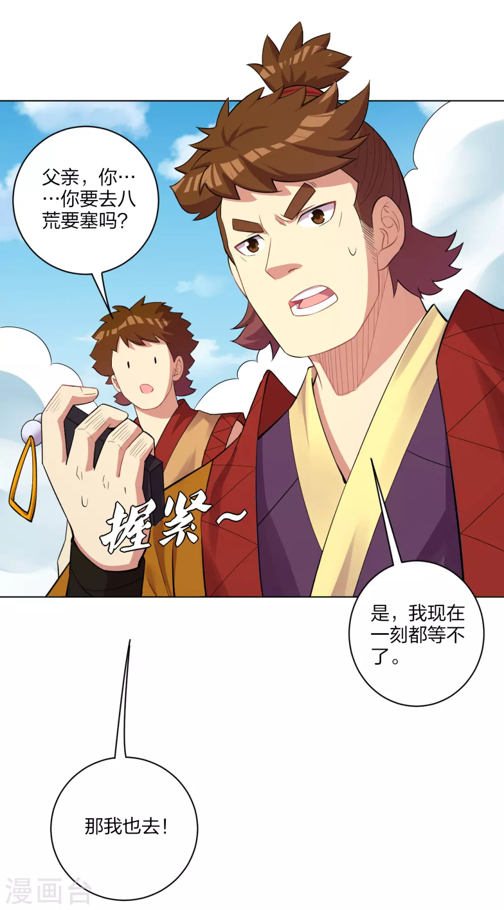 第181话 八荒令牌10