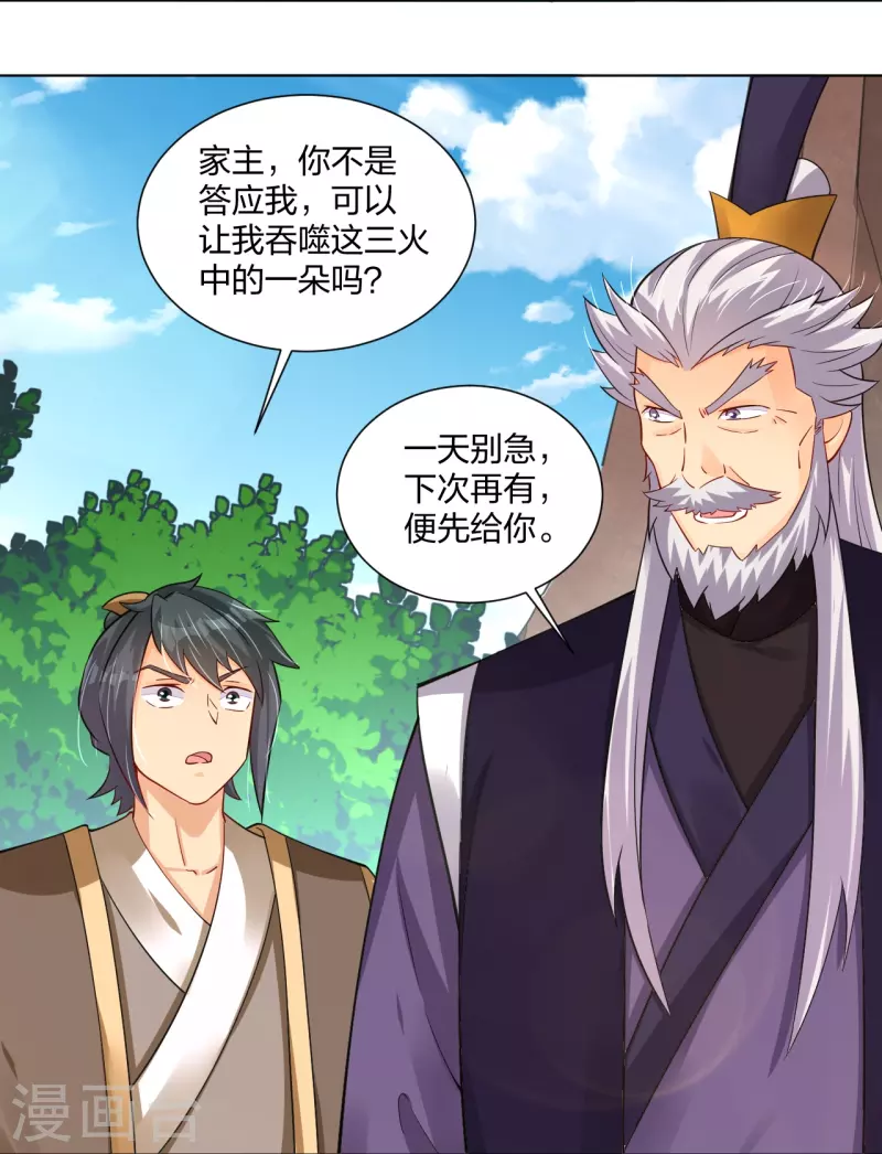 第281话 异火阁14