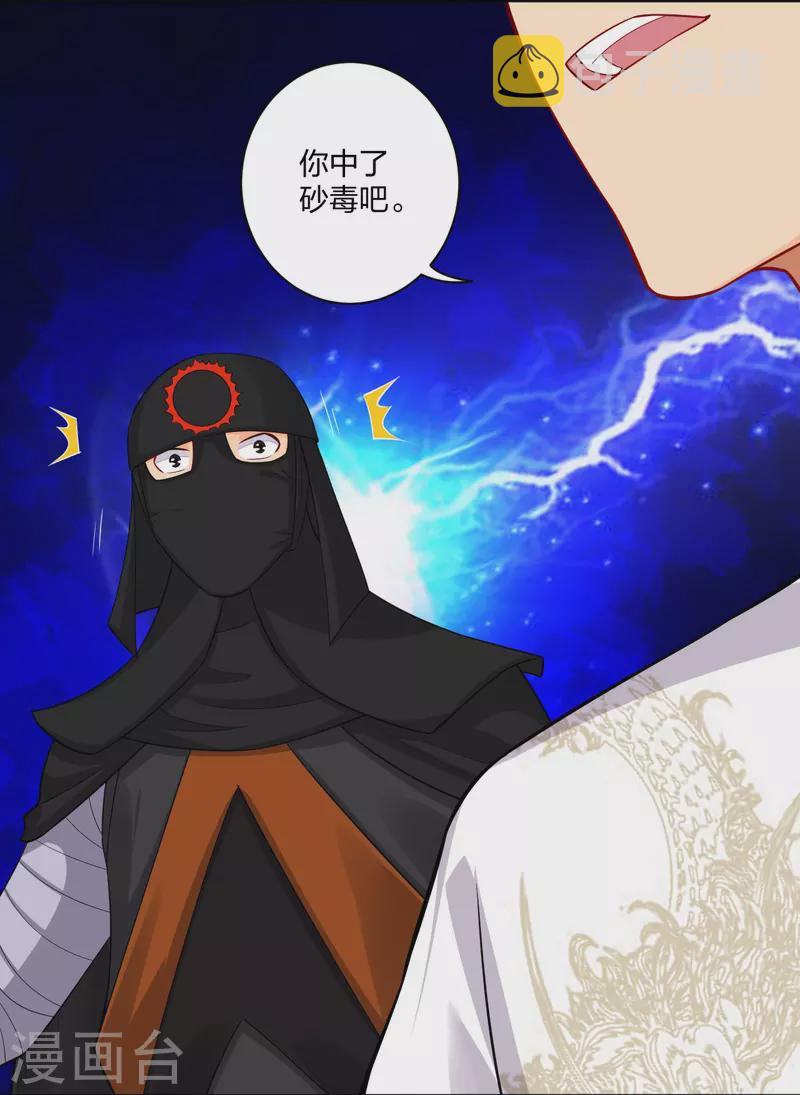 第303话 砂毒！4
