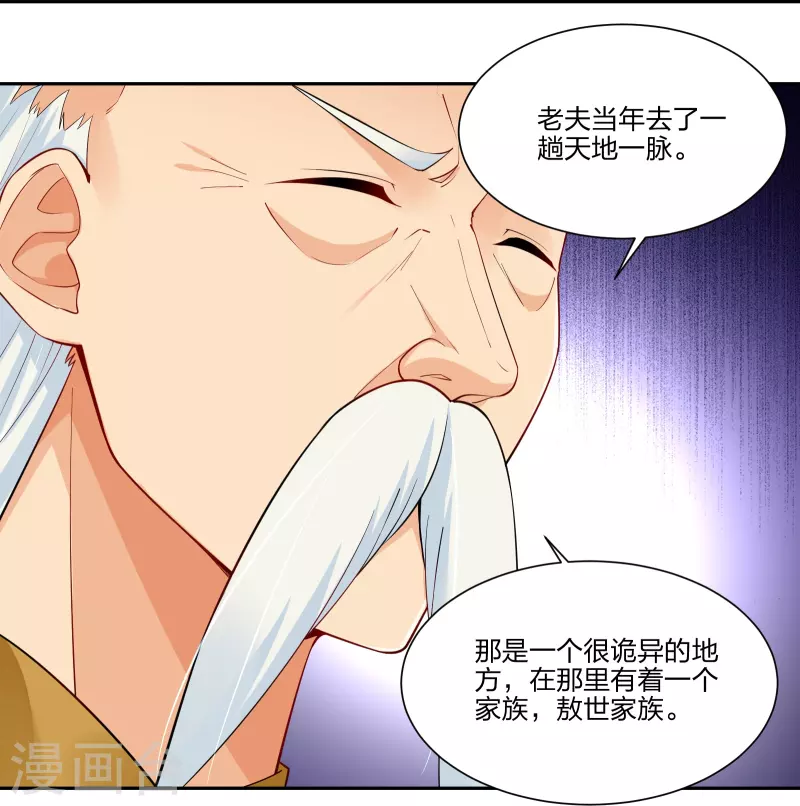第292话 敖世家族24