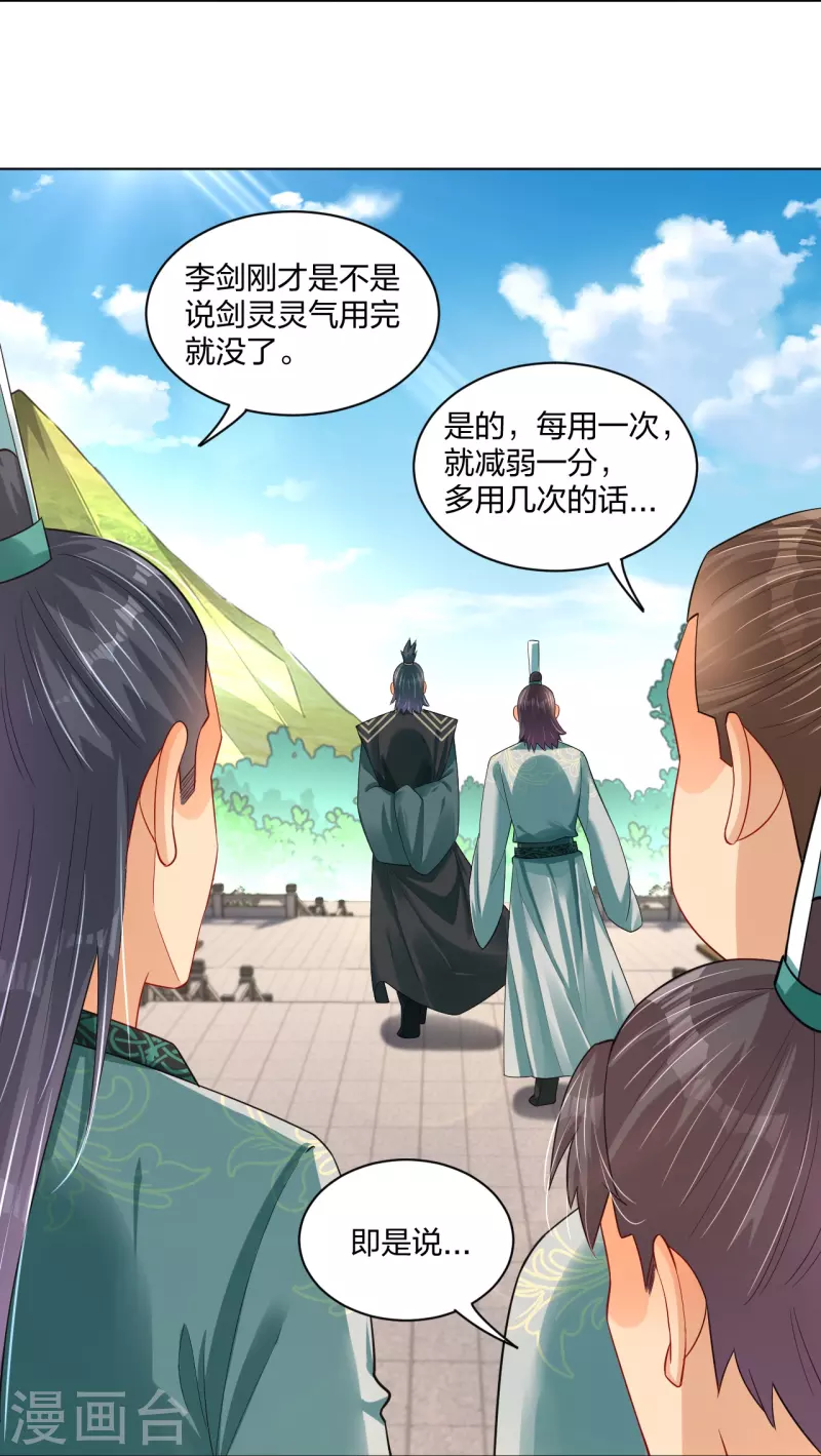 第251话 剑灵出击32