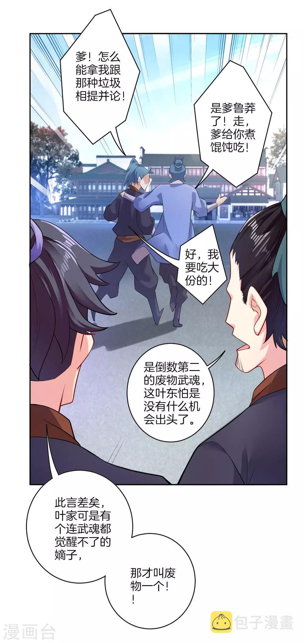 第4话 叶家天才15